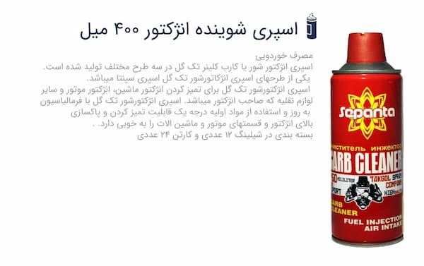 قیمت خرید اسپری شوینده انژکتور + فروش ویژه